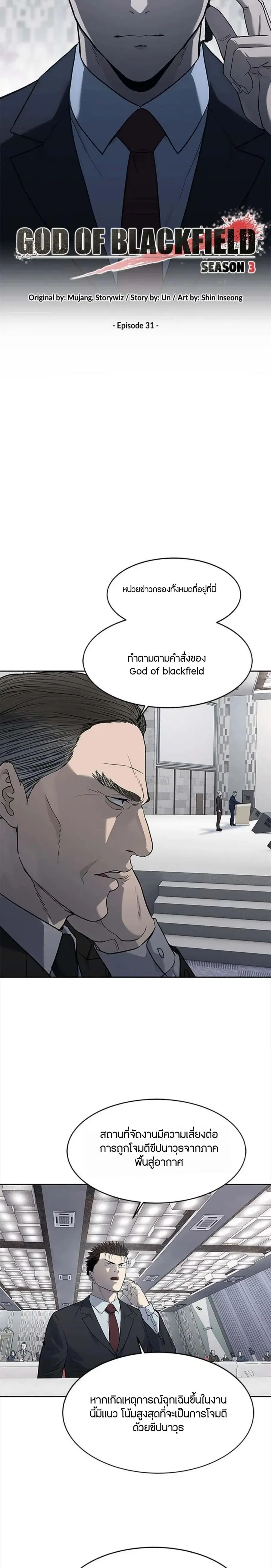 God of Blackfield ตอนที่ 200 หน้า 2
