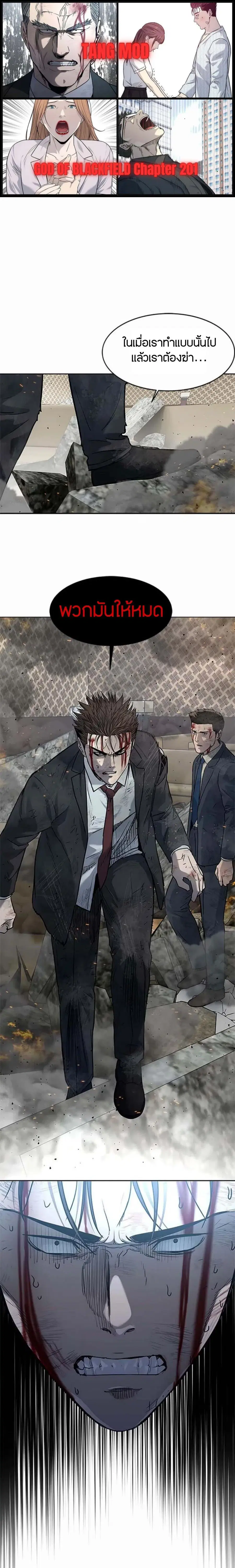 God of Blackfield ตอนที่ 201 หน้า 1