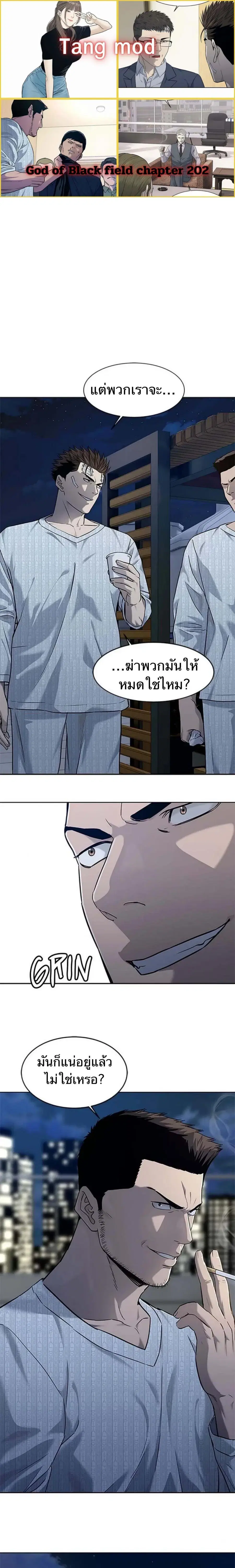 God of Blackfield ตอนที่ 202 หน้า 1
