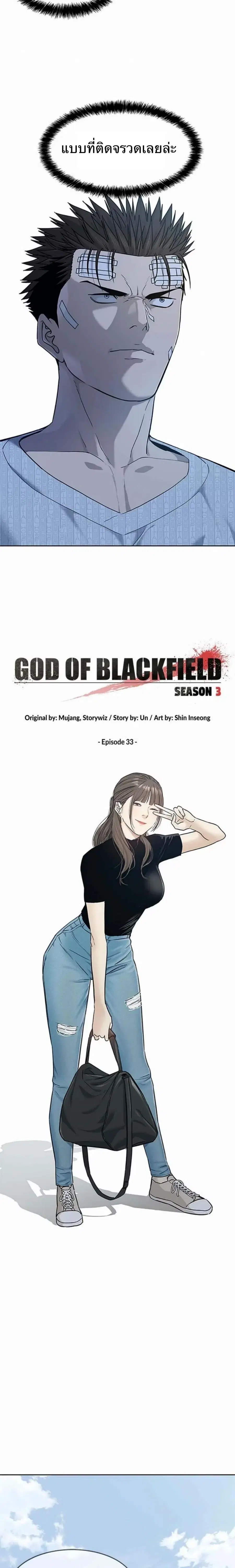 God of Blackfield ตอนที่ 202 หน้า 3