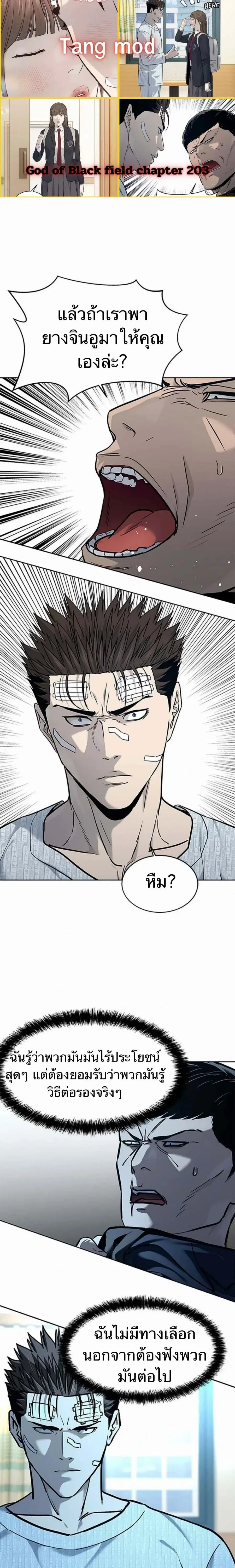 God of Blackfield ตอนที่ 203 หน้า 1