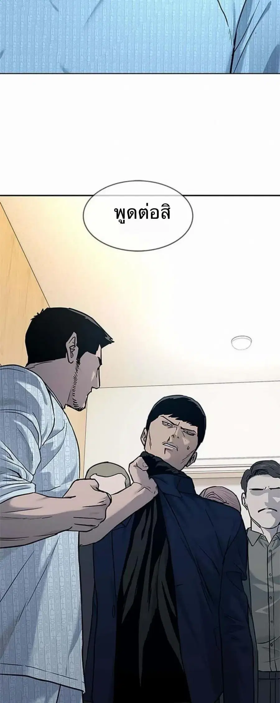 God of Blackfield ตอนที่ 203 หน้า 2