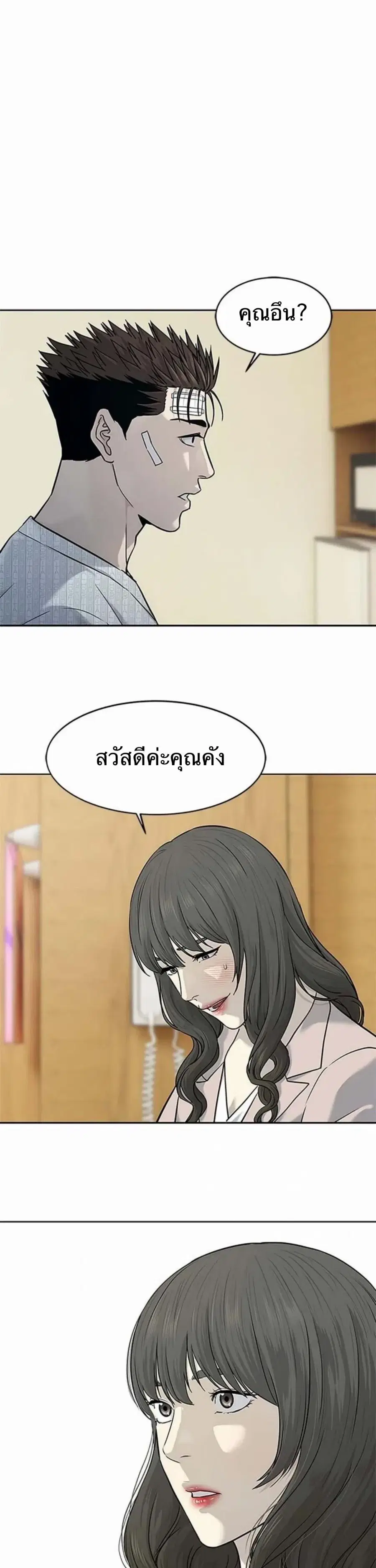 God of Blackfield ตอนที่ 204 หน้า 2