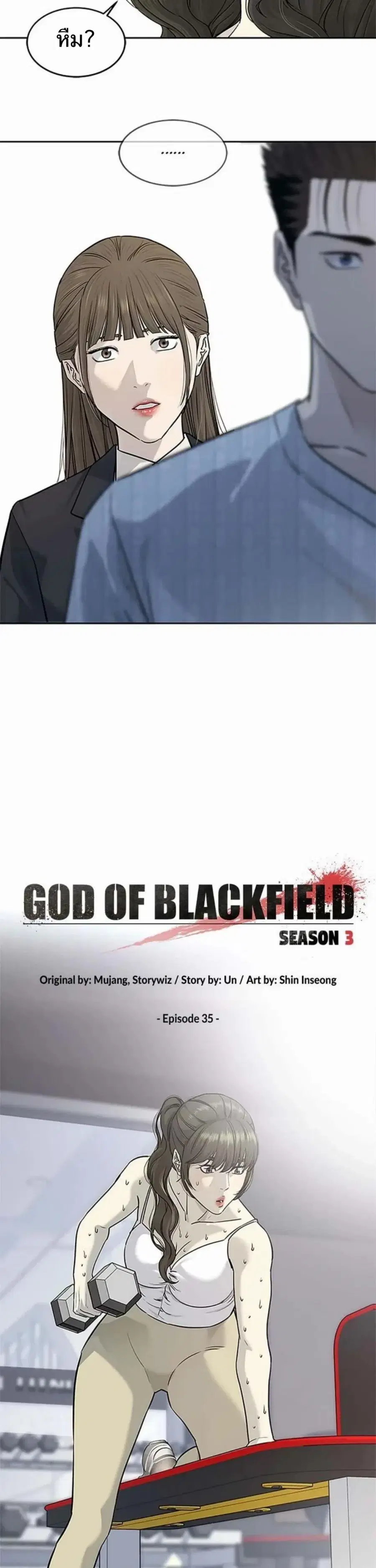God of Blackfield ตอนที่ 204 หน้า 3
