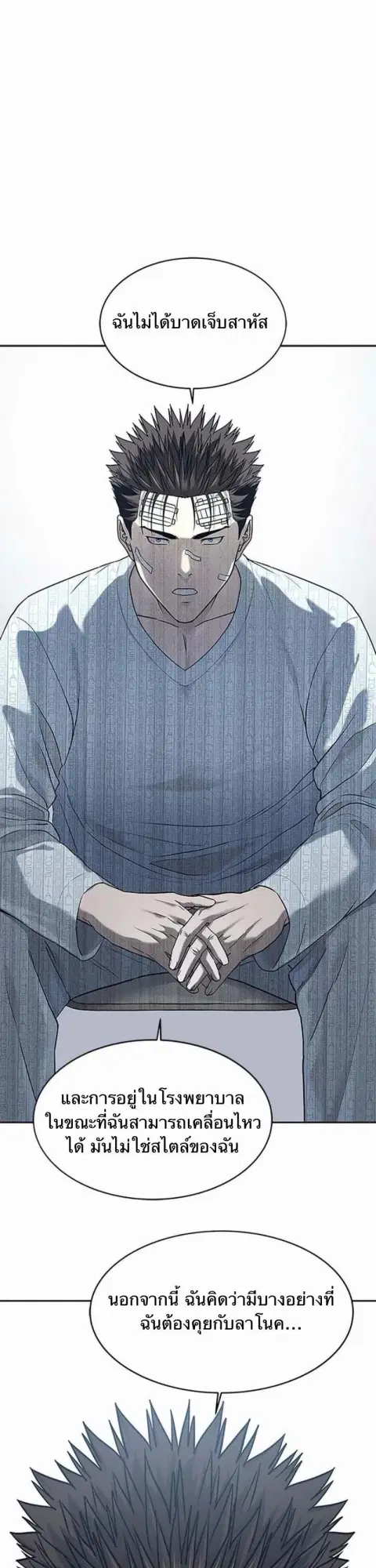 God of Blackfield ตอนที่ 205 หน้า 2