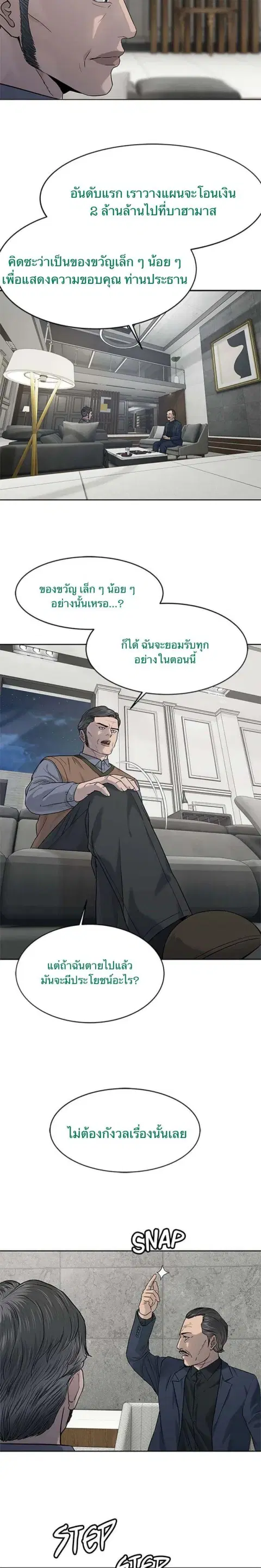 God of Blackfield ตอนที่ 206 หน้า 3