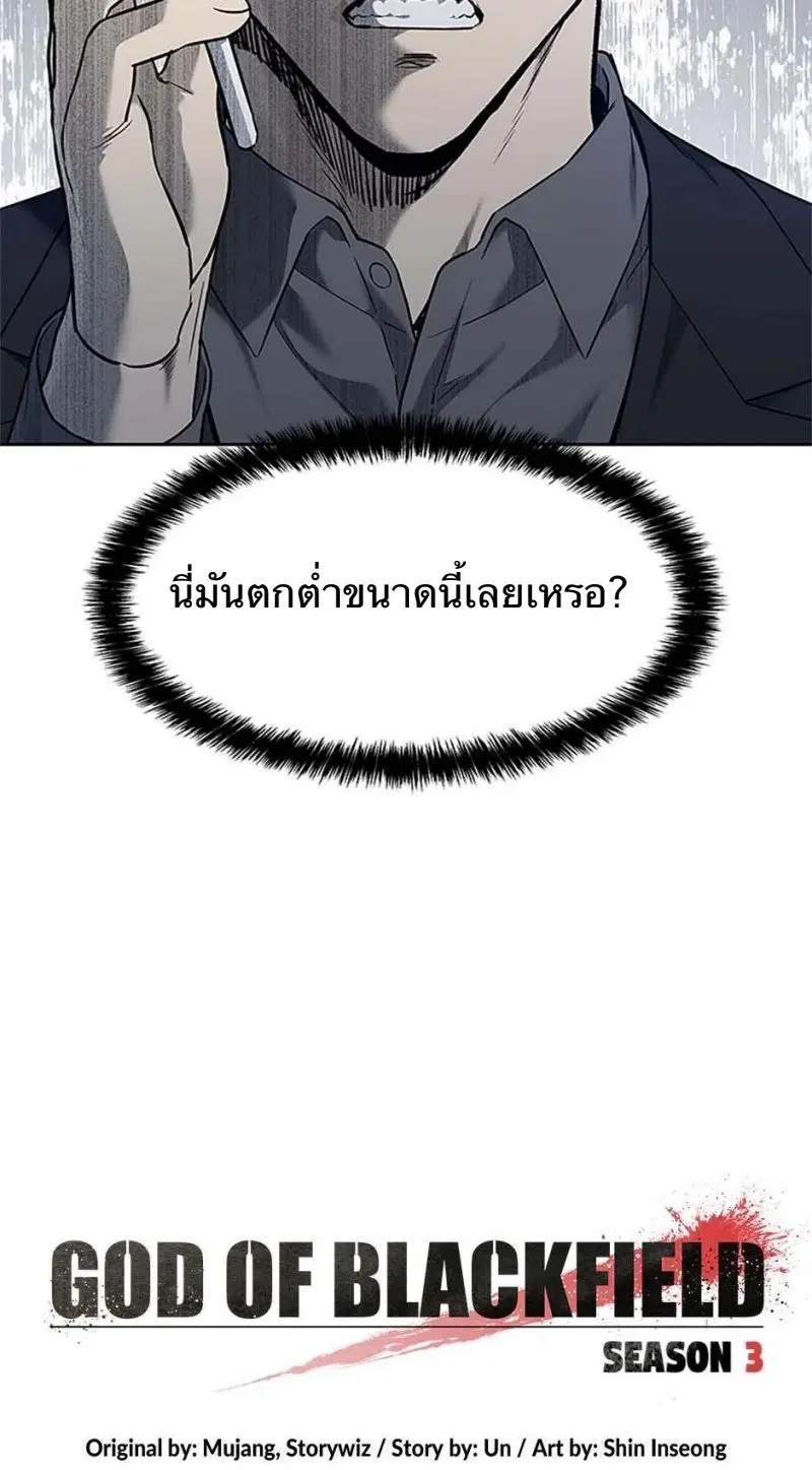God of Blackfield ตอนที่ 207 หน้า 3