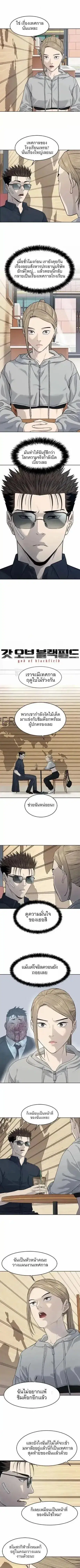 God of Blackfield ตอนที่ 209 หน้า 1