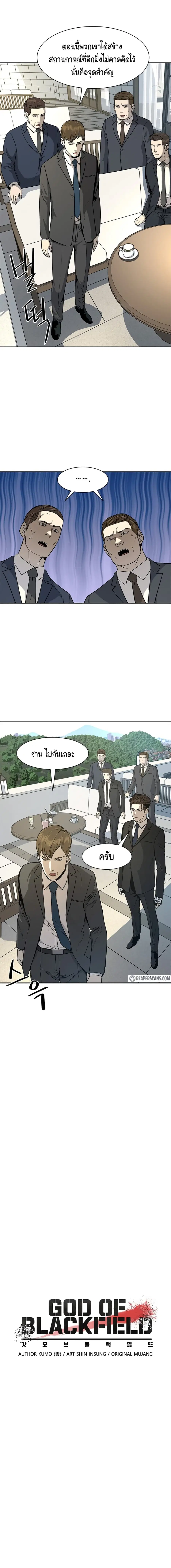 God of Blackfield ตอนที่ 21 หน้า 3