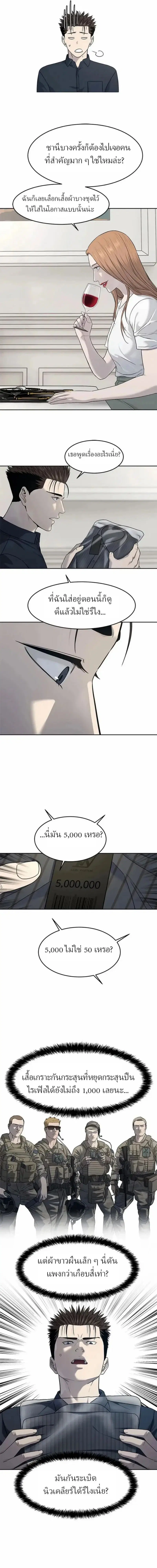 God of Blackfield ตอนที่ 210 หน้า 3