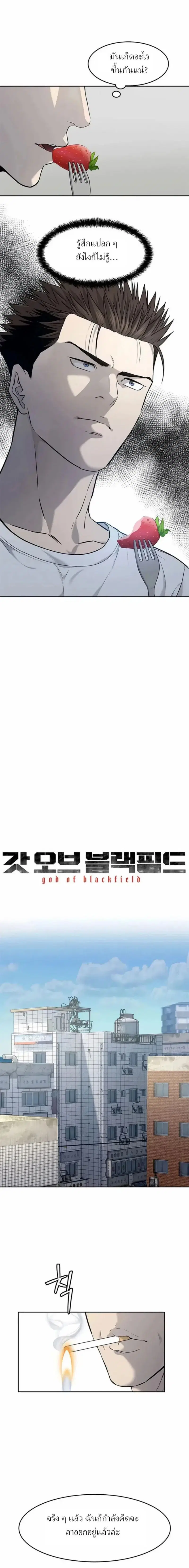 God of Blackfield ตอนที่ 211 หน้า 1