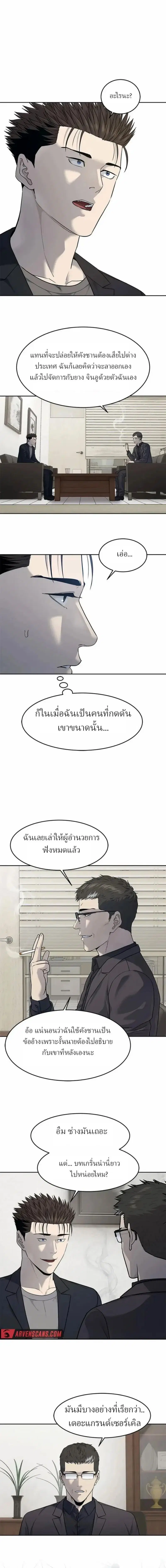 God of Blackfield ตอนที่ 211 หน้า 2
