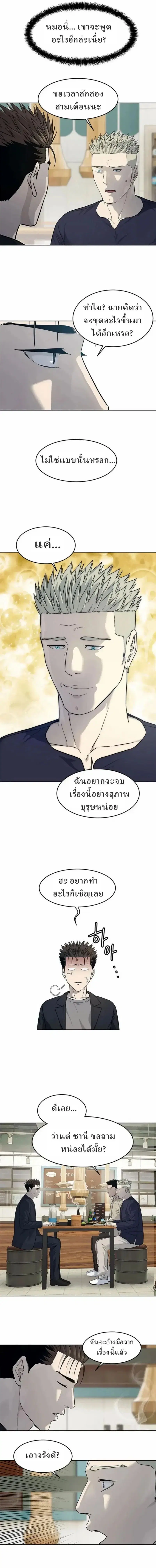 God of Blackfield ตอนที่ 212 หน้า 3