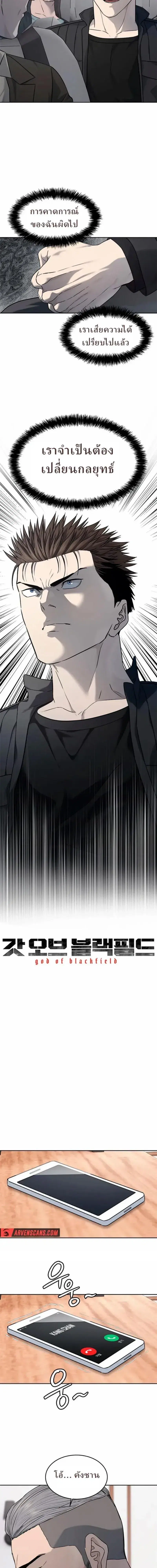 God of Blackfield ตอนที่ 216 หน้า 2