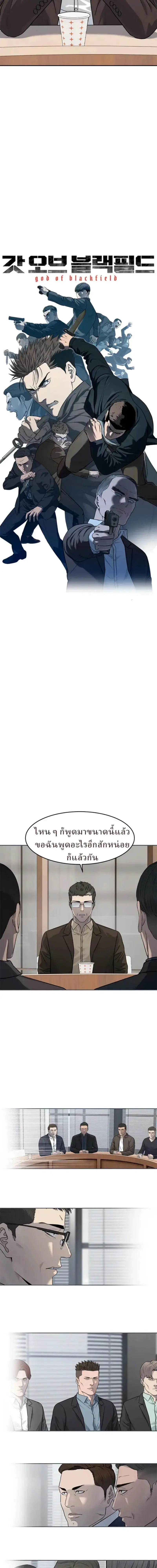 God of Blackfield ตอนที่ 217 หน้า 2