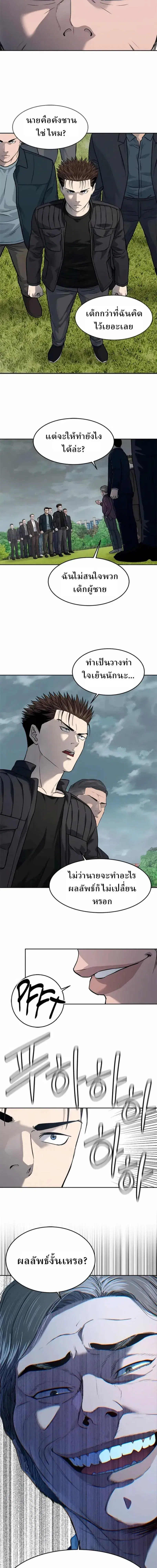 God of Blackfield ตอนที่ 218 หน้า 3