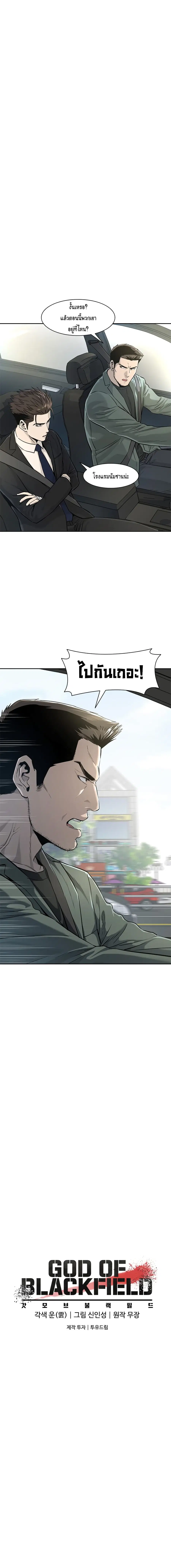 God of Blackfield ตอนที่ 22 หน้า 2