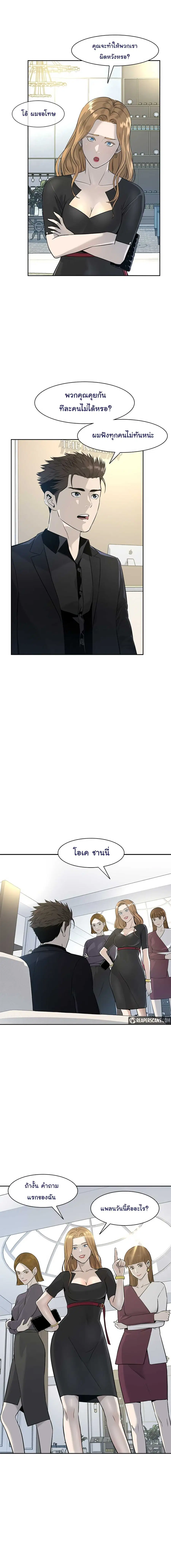 God of Blackfield ตอนที่ 24 หน้า 3