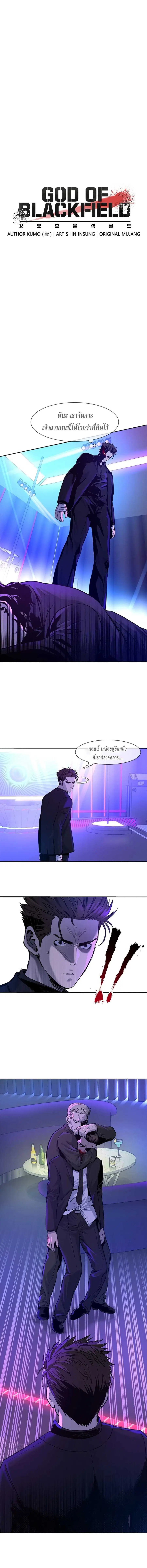 God of Blackfield ตอนที่ 26 หน้า 3