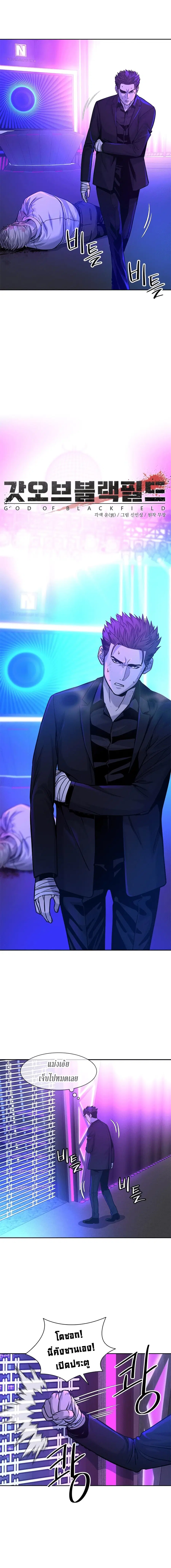God of Blackfield ตอนที่ 27 หน้า 3
