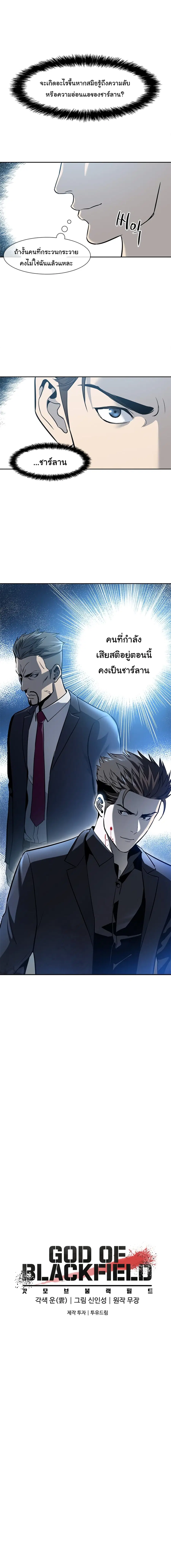 God of Blackfield ตอนที่ 29 หน้า 2