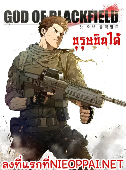 God of Blackfield ตอนที่ 30 หน้า 1