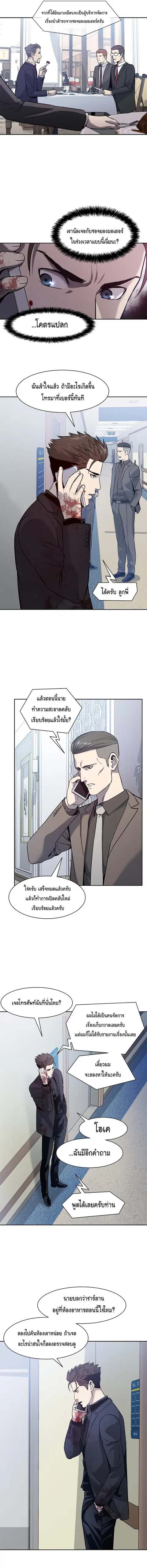 God of Blackfield ตอนที่ 30 หน้า 3