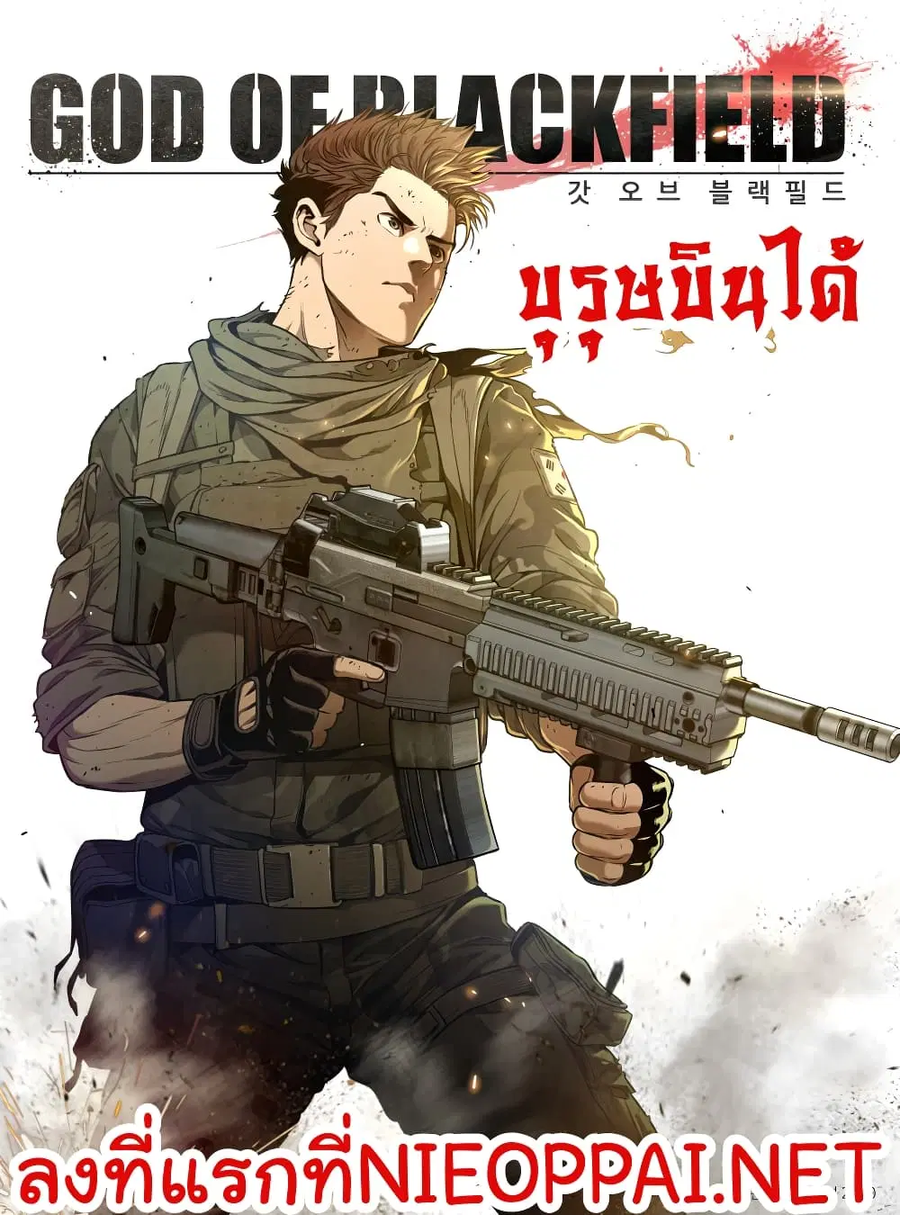 God of Blackfield ตอนที่ 32 หน้า 1