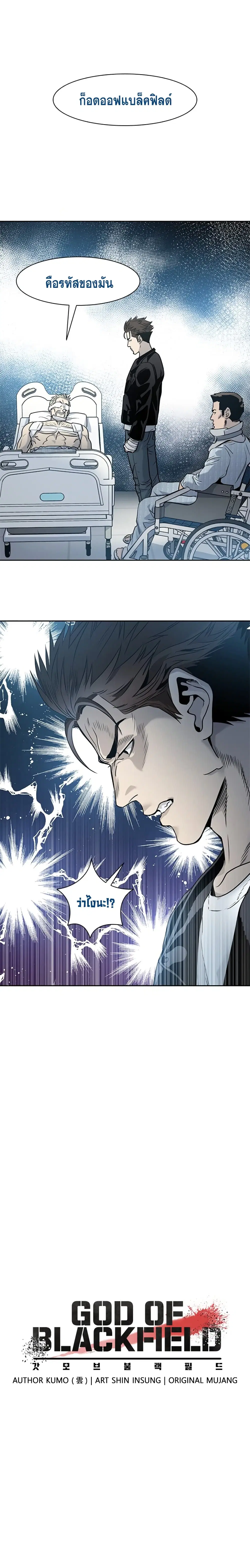 God of Blackfield ตอนที่ 33 หน้า 2
