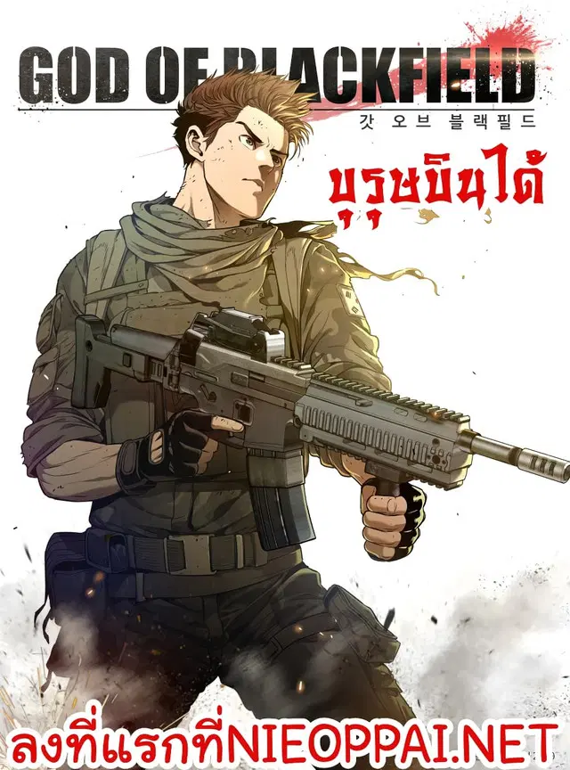 God of Blackfield ตอนที่ 34 หน้า 1