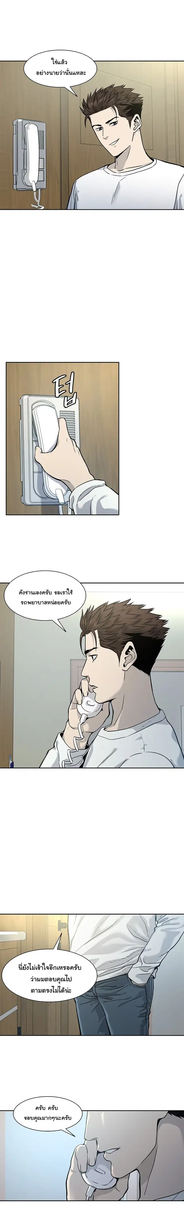 God of Blackfield ตอนที่ 34 หน้า 3