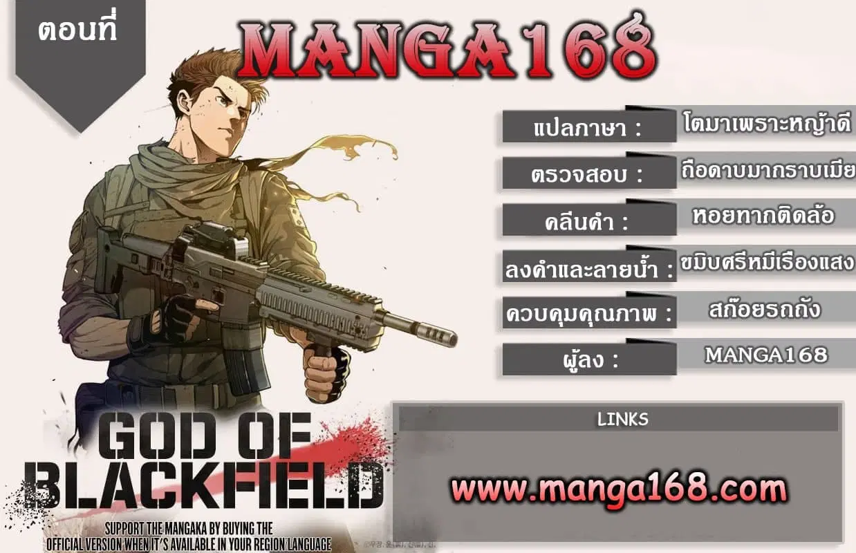 God of Blackfield ตอนที่ 35 หน้า 1