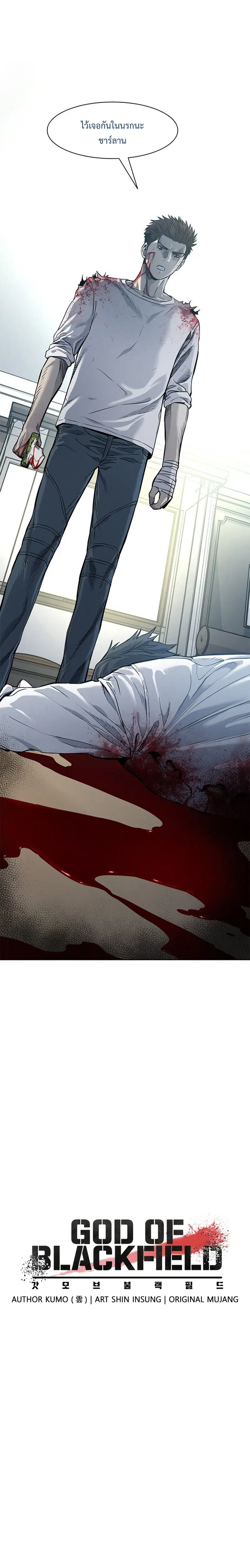 God of Blackfield ตอนที่ 36 หน้า 3