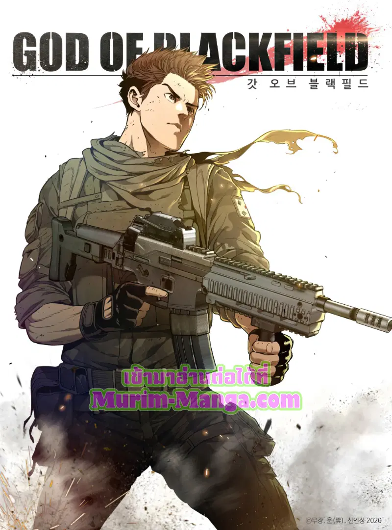 God of Blackfield ตอนที่ 37 หน้า 1