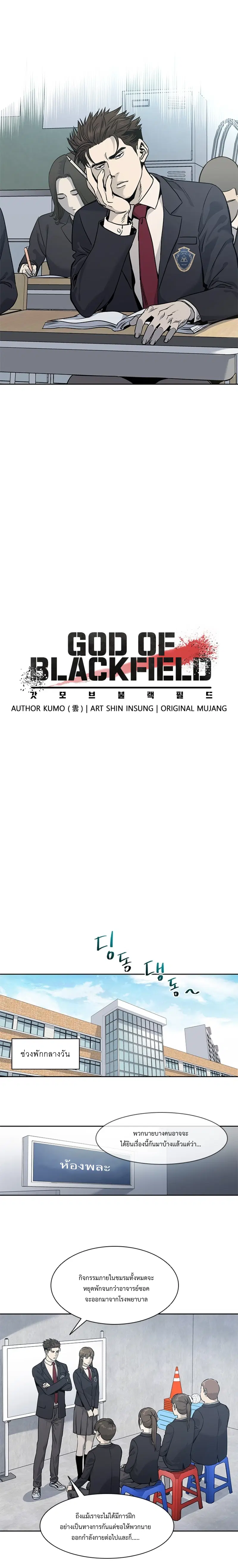 God of Blackfield ตอนที่ 39 หน้า 3