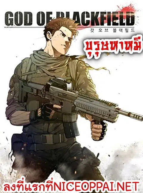 God of Blackfield ตอนที่ 4 หน้า 1