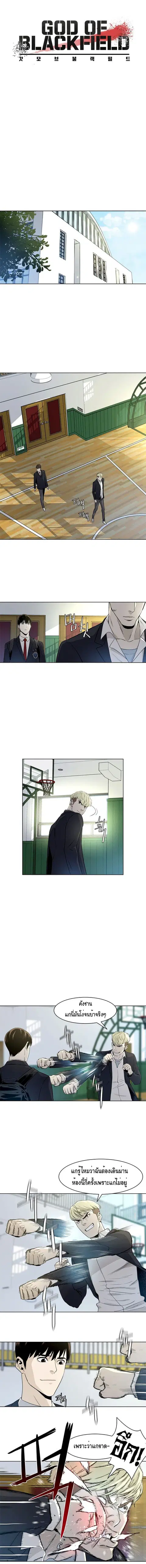God of Blackfield ตอนที่ 4 หน้า 3