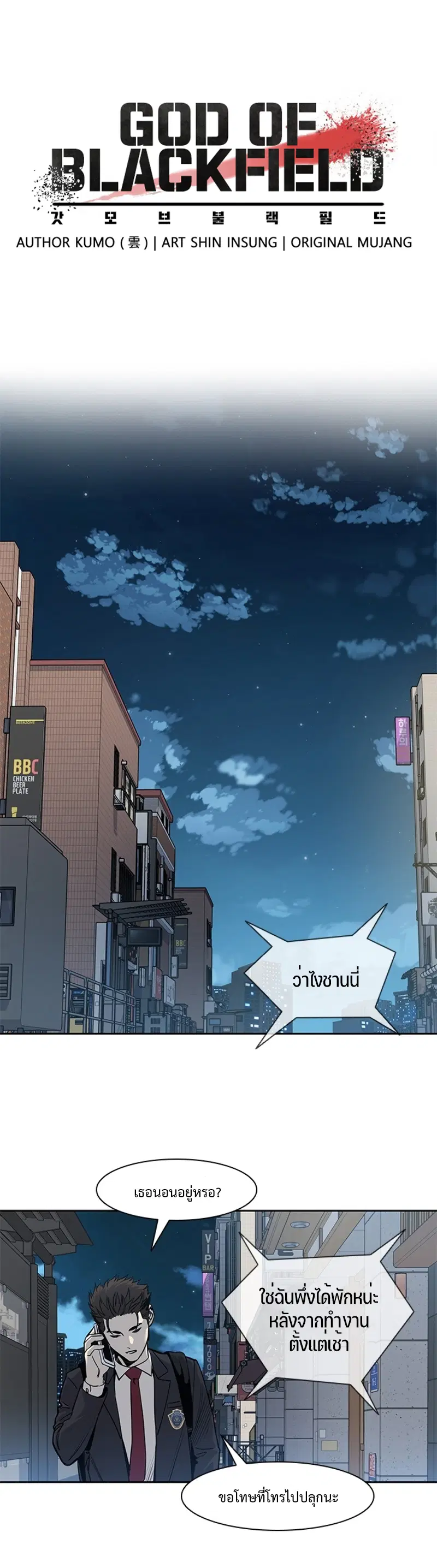 God of Blackfield ตอนที่ 40 หน้า 2