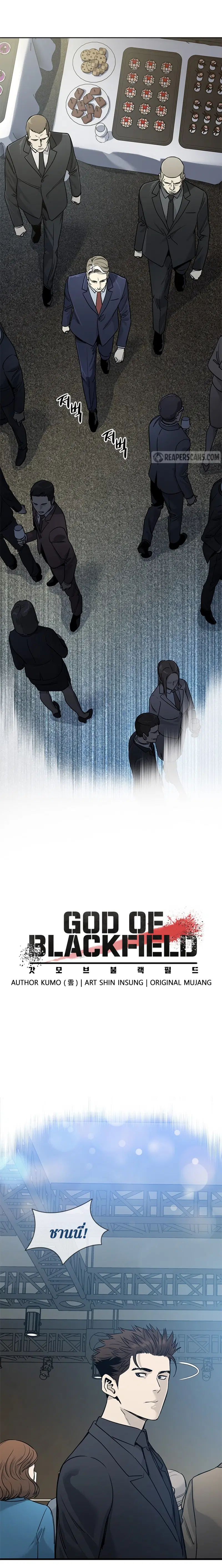 God of Blackfield ตอนที่ 41 หน้า 3