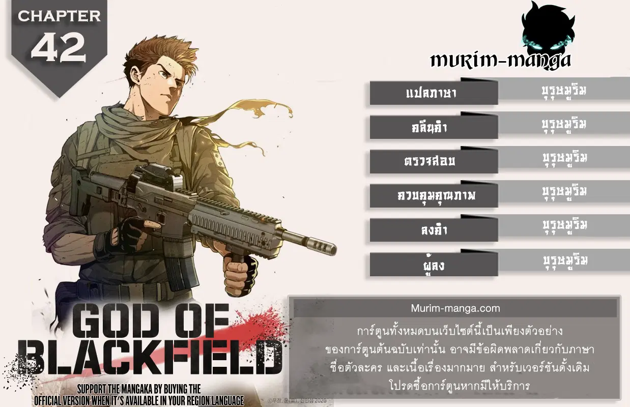 God of Blackfield ตอนที่ 42 หน้า 1