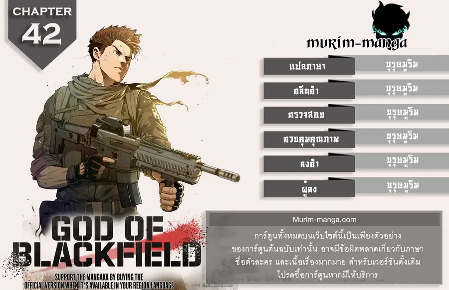 God of Blackfield ตอนที่ 42 หน้า 1