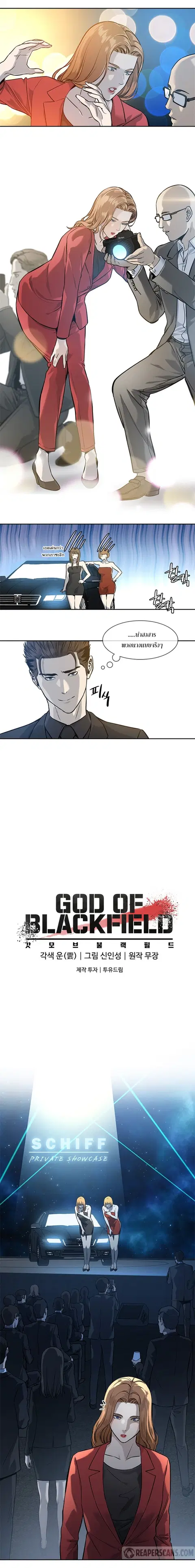 God of Blackfield ตอนที่ 42 หน้า 3