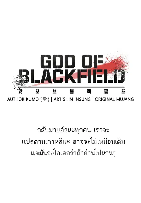 God of Blackfield ตอนที่ 43 หน้า 1