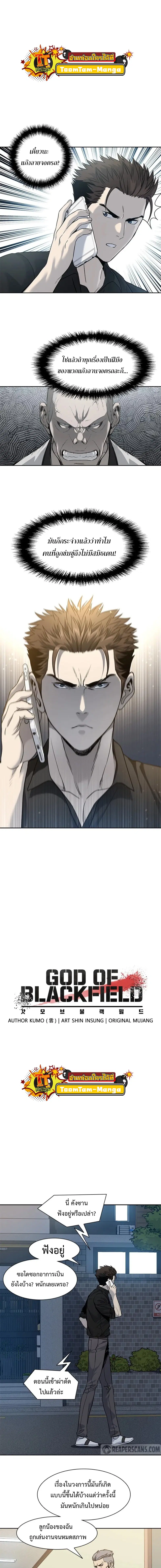 God of Blackfield ตอนที่ 45 หน้า 1