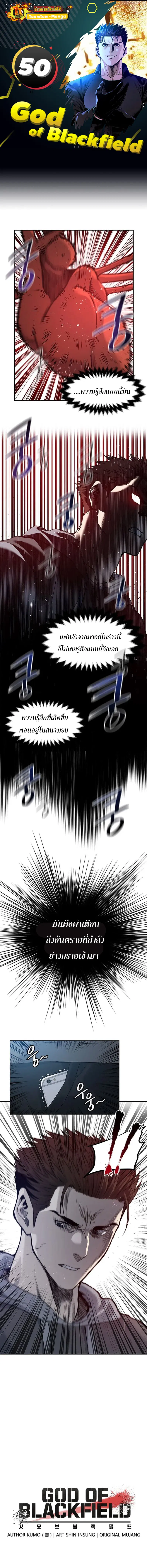 God of Blackfield ตอนที่ 50 หน้า 1