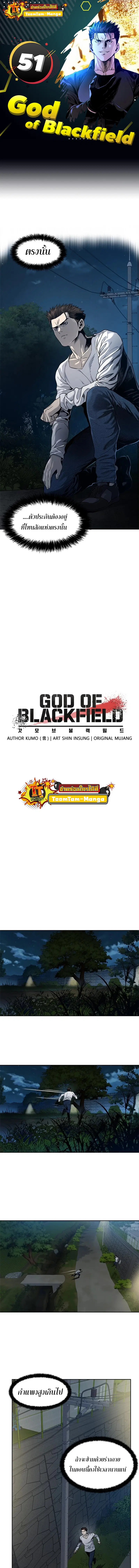 God of Blackfield ตอนที่ 51 หน้า 1