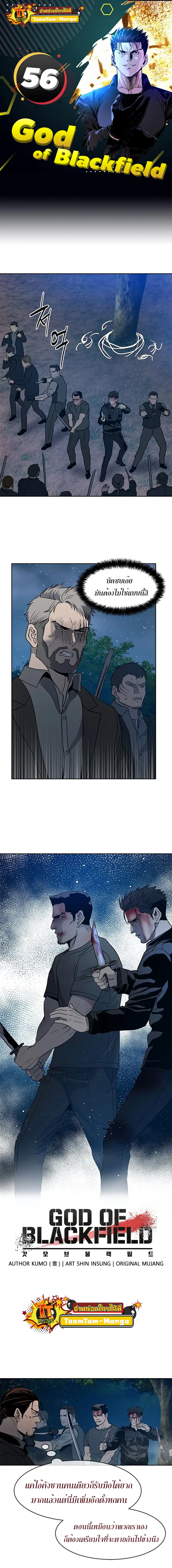 God of Blackfield ตอนที่ 56 หน้า 1