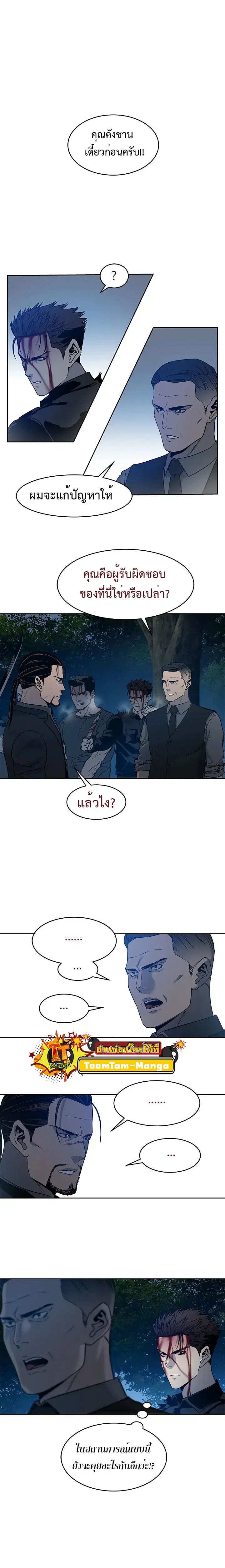 God of Blackfield ตอนที่ 56 หน้า 3