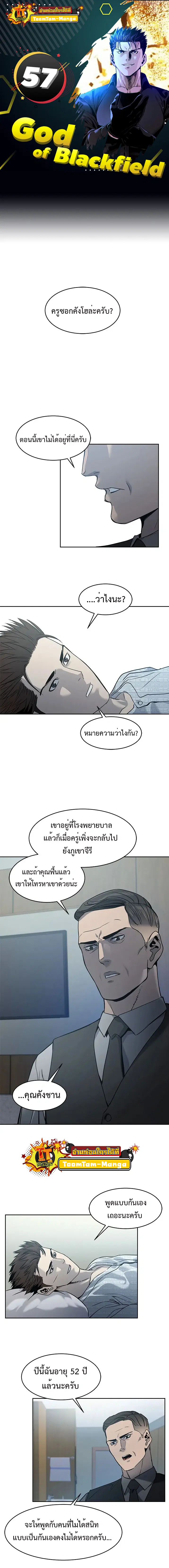 God of Blackfield ตอนที่ 57 หน้า 1