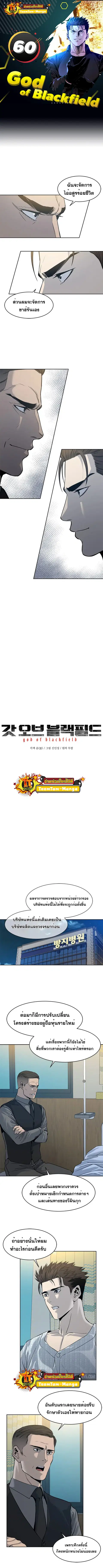 God of Blackfield ตอนที่ 60 หน้า 1